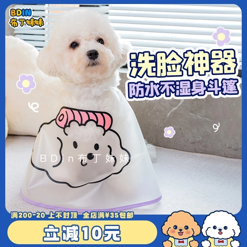 布丁妹妹 宠物洗脸斗篷猫咪狗狗泪痕护理面部清洁ins防水理发围裙