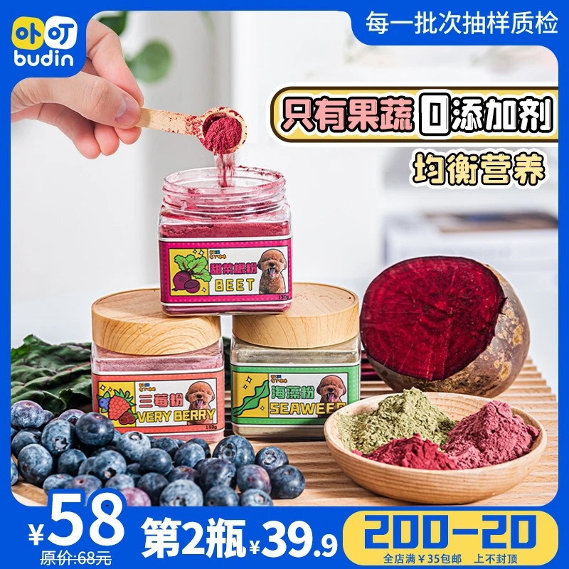 布丁妹妹卟叮果蔬粉狗狗零食甜菜根三莓粉海藻粉营养补充猫犬可食