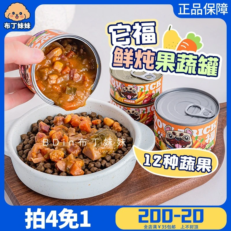 布丁妹妹 它福果蔬罐头狗狗零食拌饭营养湿粮宠物汤罐改善挑食
