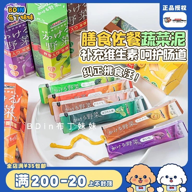 布丁妹妹 健康佐餐！多格漫蔬菜泥狗狗零食泰迪拌粮补充营养维生素