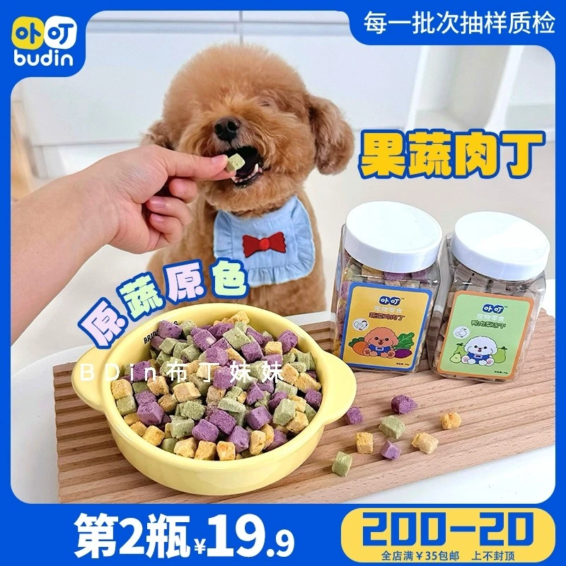 布丁妹妹卟叮三种蔬菜鸡肉丁宠物零食狗狗猫冻干紫薯菠菜互动奖励