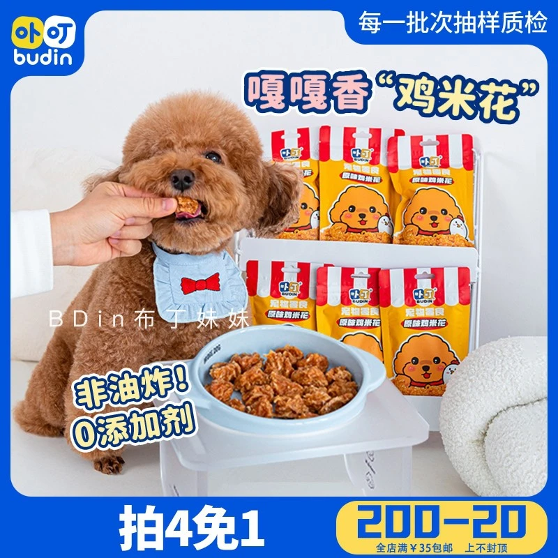 布丁妹妹 宠界鸡米花~卟叮鸡胸肉干狗狗零食宠物磨牙健齿训练奖励