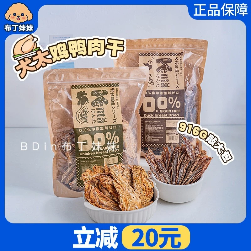 布丁妹妹 犬太鸡鸭胸肉干狗狗宠物零食风干肉片磨牙互动训练奖励