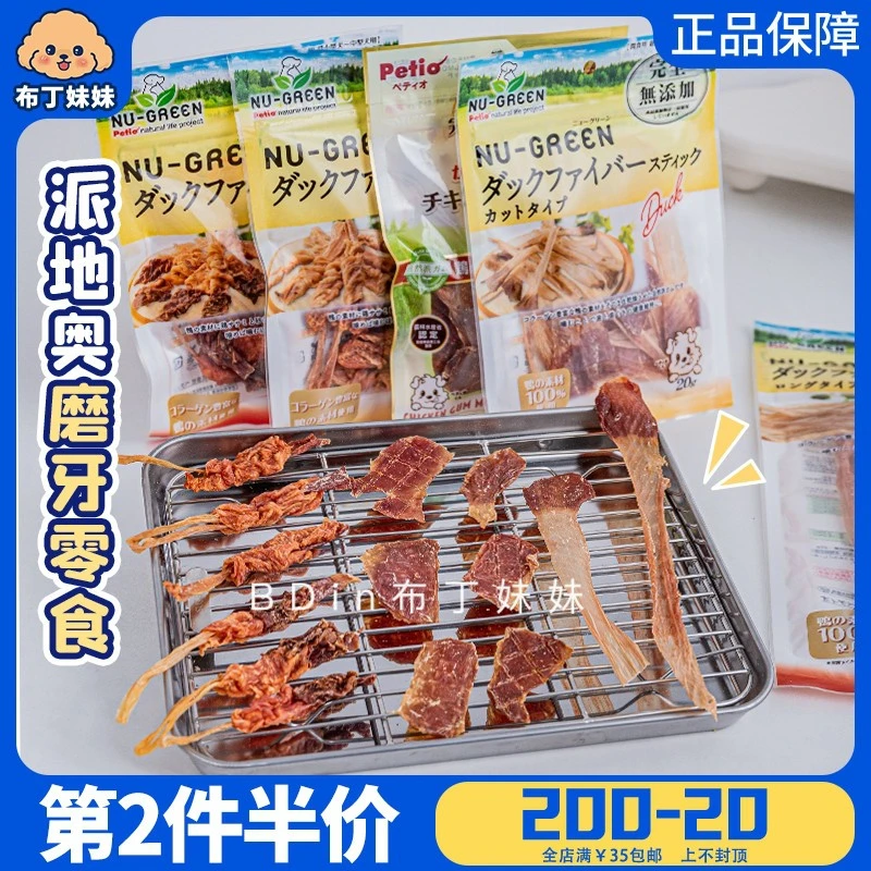 布丁妹妹  嚼劲！派地奥烘干鸭食管鸡肉鸡胗宠物磨牙狗狗零食训练