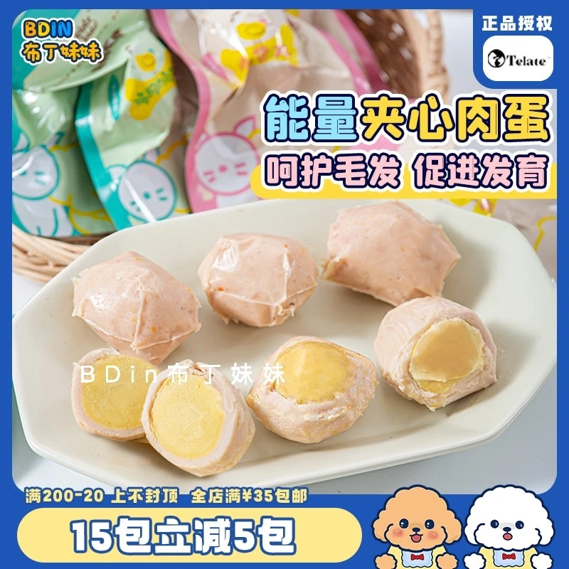 布丁妹妹 TELATE吃货丸荷包蛋猫咪狗狗零食拌粮中小型犬训练互动