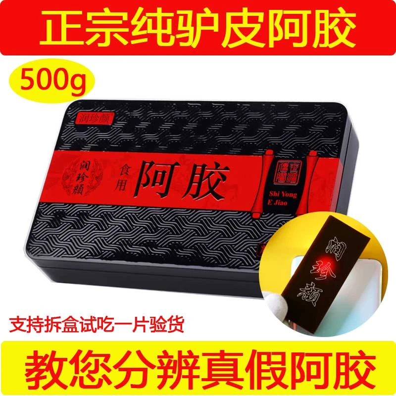 阿胶正品阿胶块正宗阿胶500g熬阿胶糕原料铁盒包装女士滋补阿胶