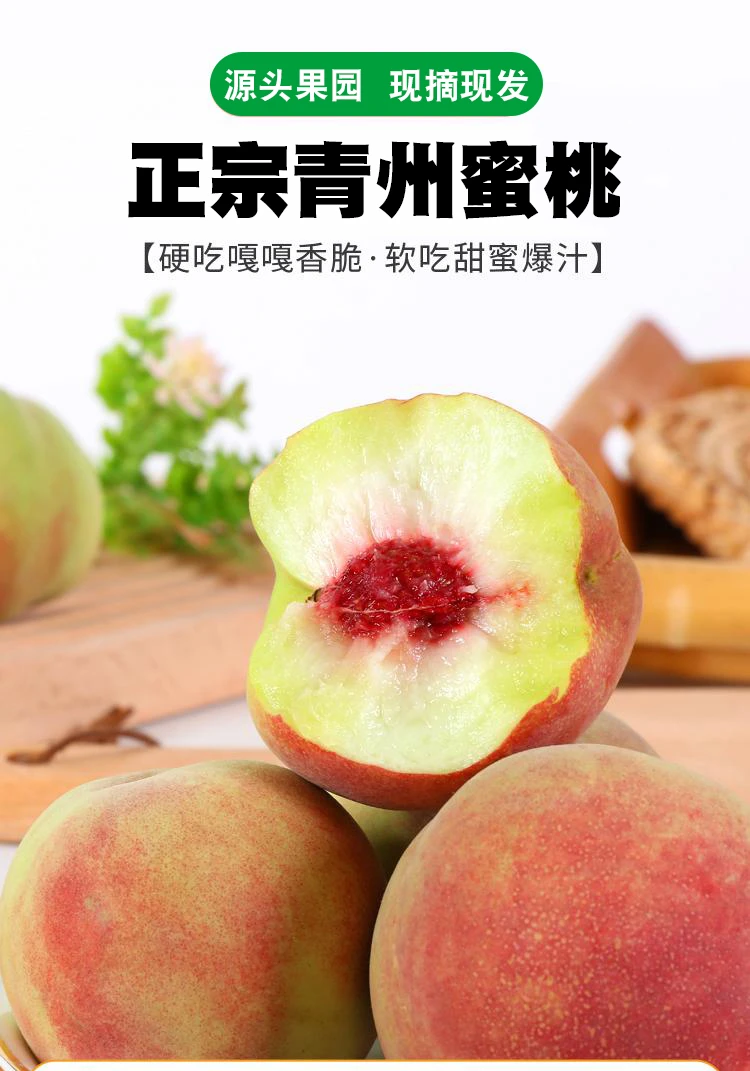 正宗青州蜜桃新鲜高品质现摘现发精选毛桃水蜜桃脆嫩多汁清甜爽口