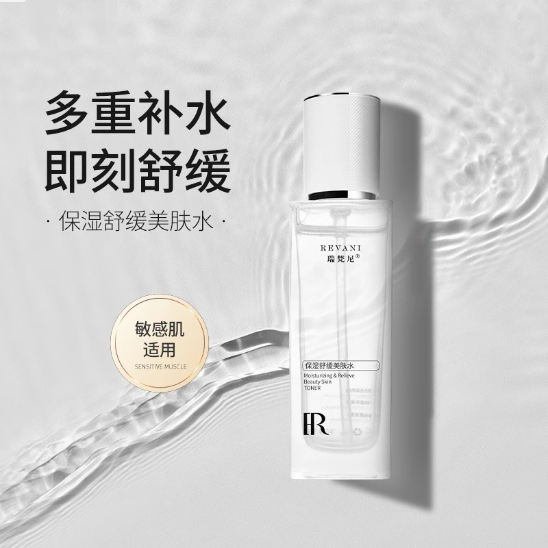 REVANI/瑞梵尼【1瓶美肤水Z】保湿舒缓美肤水舒缓肌肤8重玻尿酸