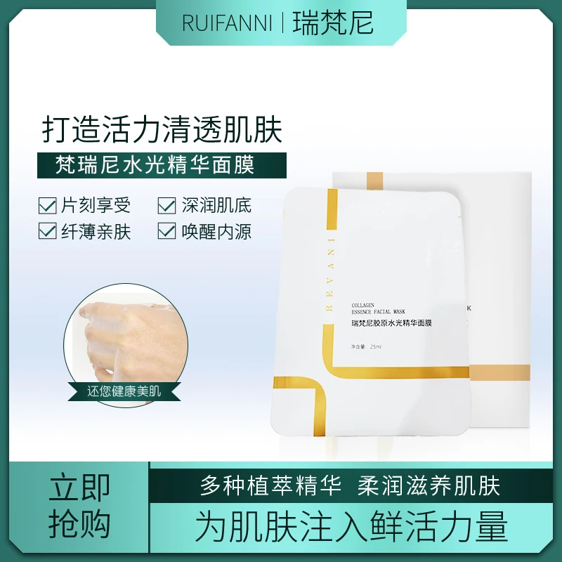 【赠1盒面膜】瑞梵尼胶原水光精华面膜脆弱肌肤可用保湿