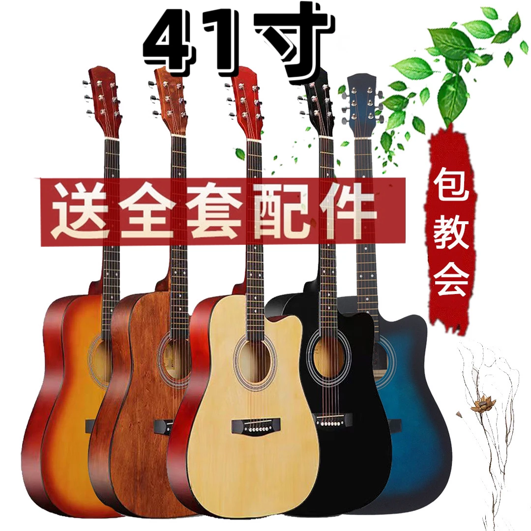 41寸吉他初学者自学入门吉他民谣初学性价比木吉他新手学生男女琴