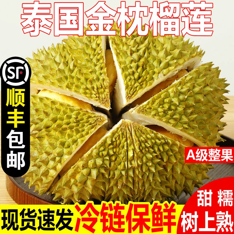 精选A果液氮冷冻泰国金枕榴莲树上自然成熟液氮冷冻收到即食3斤起