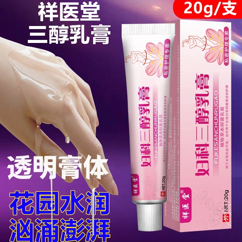 授权正品20g/支干涩雌三醇乳膏妇科三醇女性激素下降干异味止痒