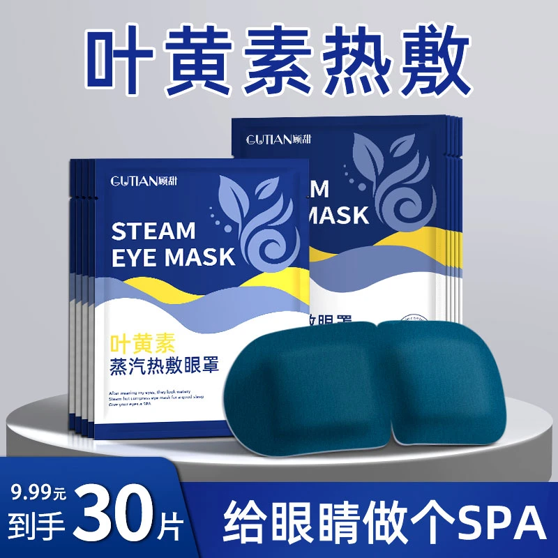 叶黄素蒸汽眼罩舒缓眼疲劳眼干涩睡觉热敷遮光护眼贴t