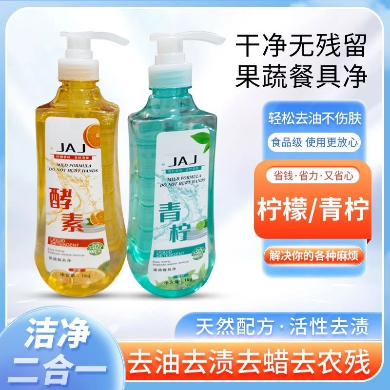 【大瓶2斤装】青柠洗洁精柠檬原液除菌去油实惠厨房洗涤剂洗洁精WY