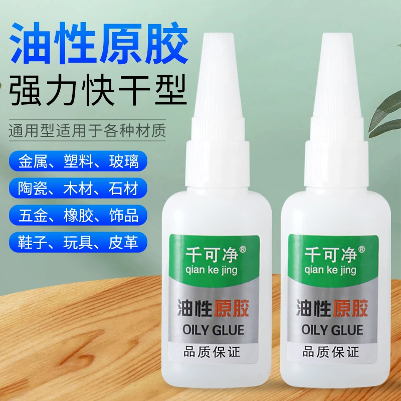 【2个装】油性原胶水高强度万能胶强力固定家用多功能快干焊接剂~