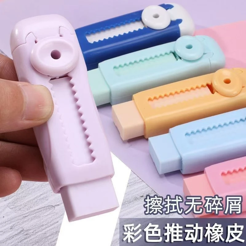 【送替换装】小学生专用彩色少屑不留痕擦字推拉橡皮擦新生开学必备