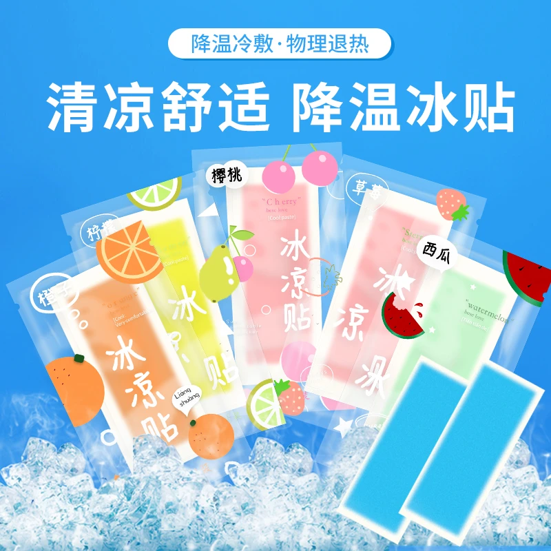 【10片】冰凉贴降温降热冰贴夏季解暑提神学生散热贴成人清凉贴WY