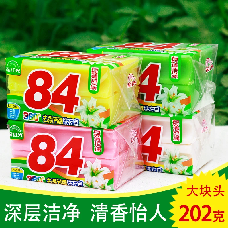 2块多功能84洗衣皂家用老肥皂大块肥皂深层去污增白皂家庭装去渍~