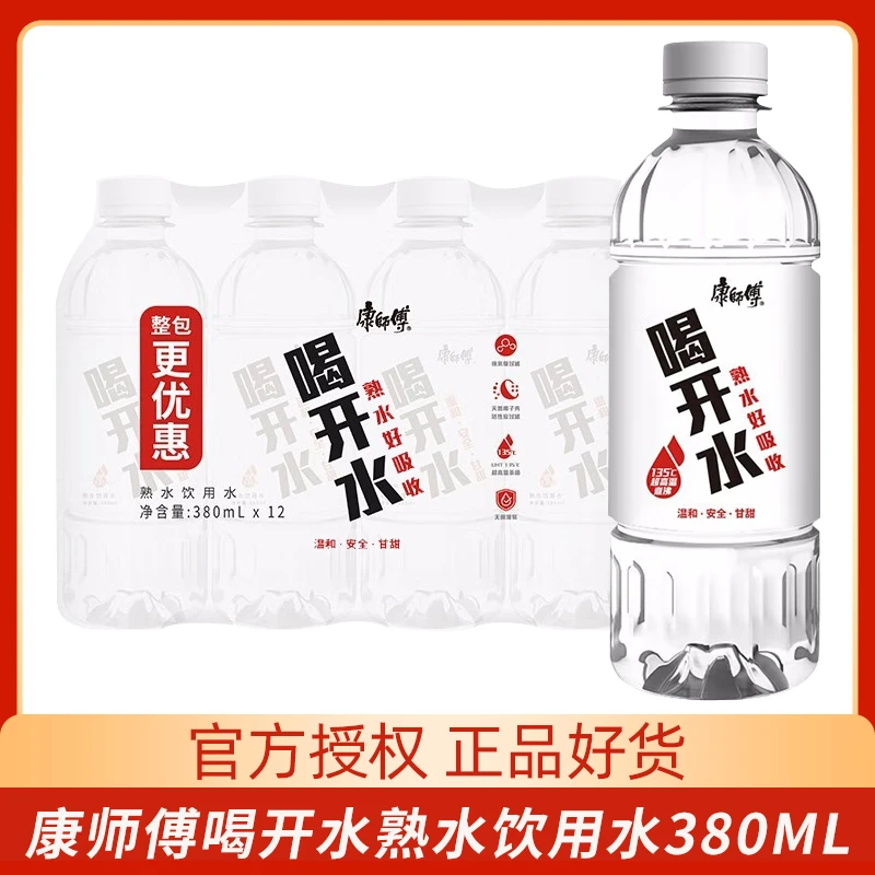 康师傅喝开水380mlx12整箱小瓶装熟水饮用囤货凉白开家庭装矿泉水