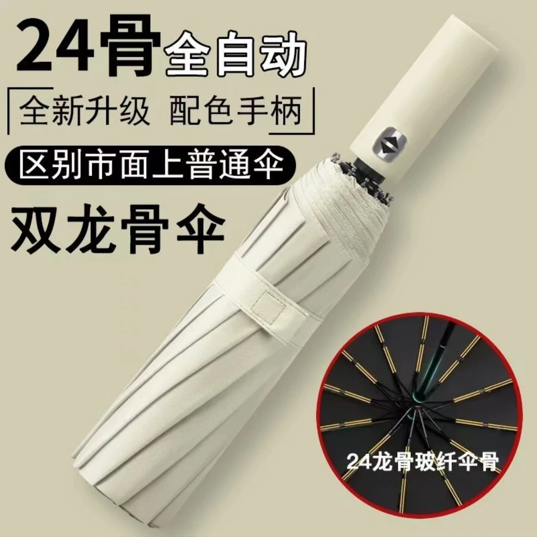 全自动晴雨伞加大加固遮阳伞学生雨伞太阳伞防晒防紫外线黑胶