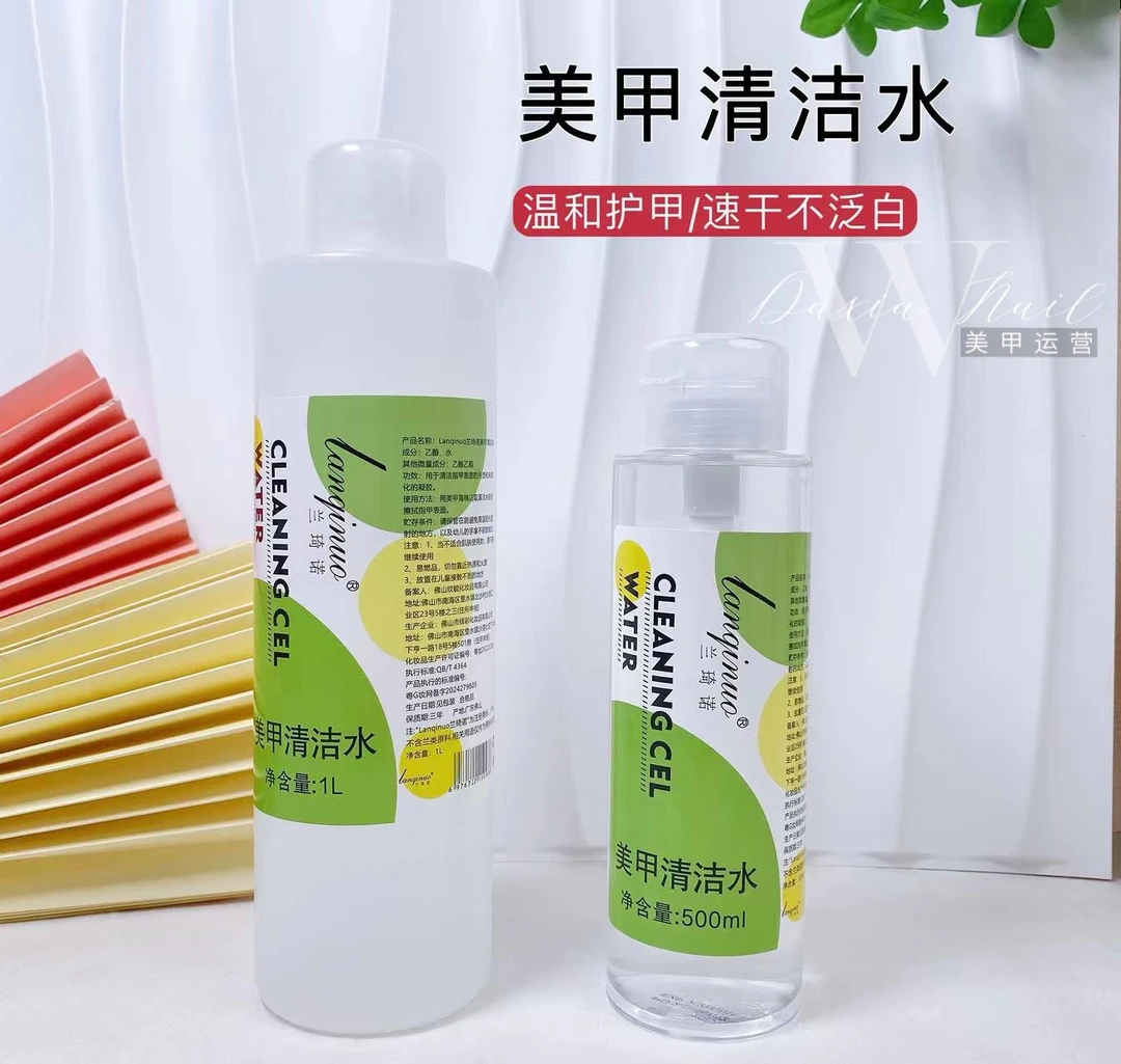 按压式美甲清洁水速干不泛白卸甲洗甲擦洗浮胶温和不伤手美甲专用