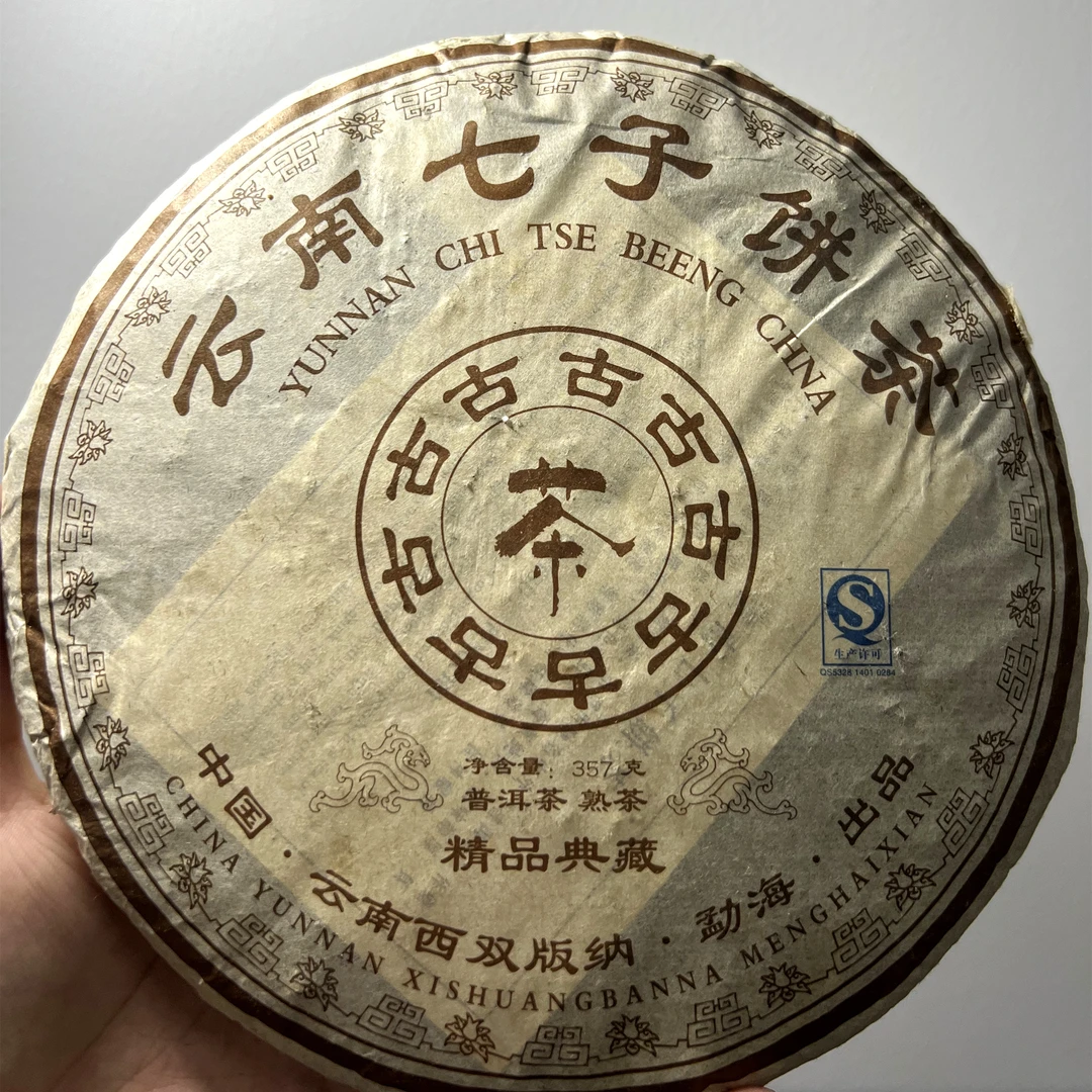 布朗古茶熟茶2009年回甘耐泡