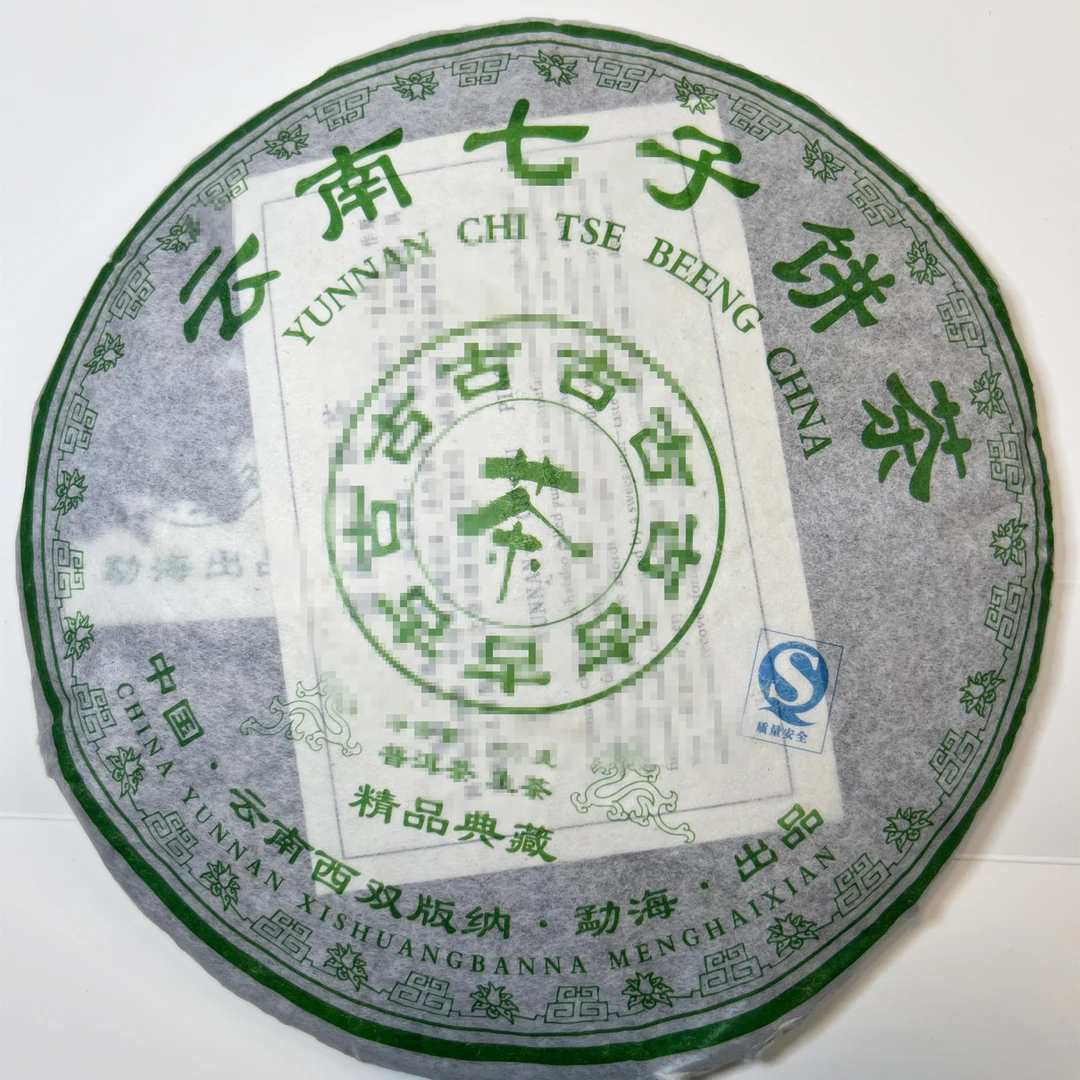 布朗古茶2009年生普