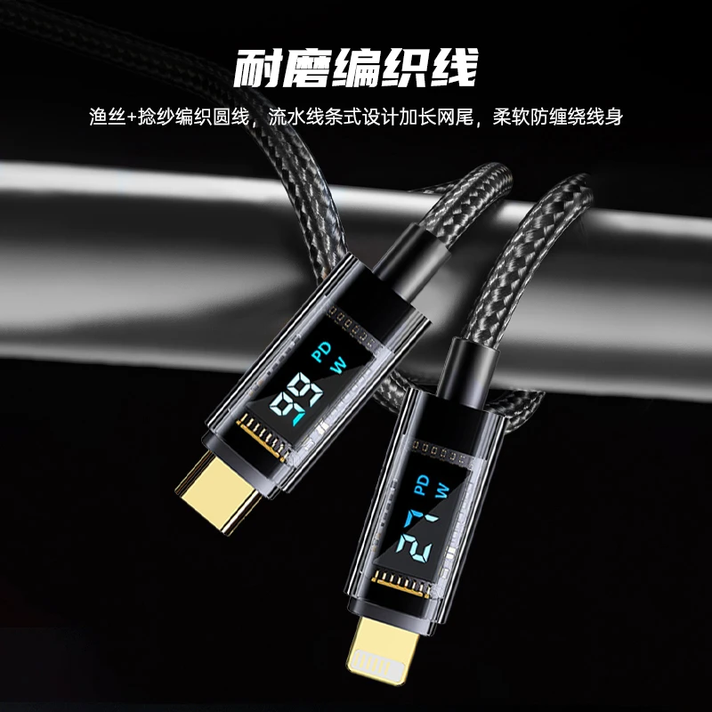 【透明数显线】适用苹果华为通用快充断电数显编织线usb（1.2）米