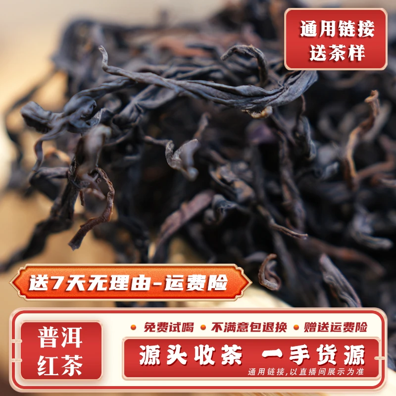 801号 1公斤 2022年忙糯大树晒红 红散茶 带茶样 SJ0099