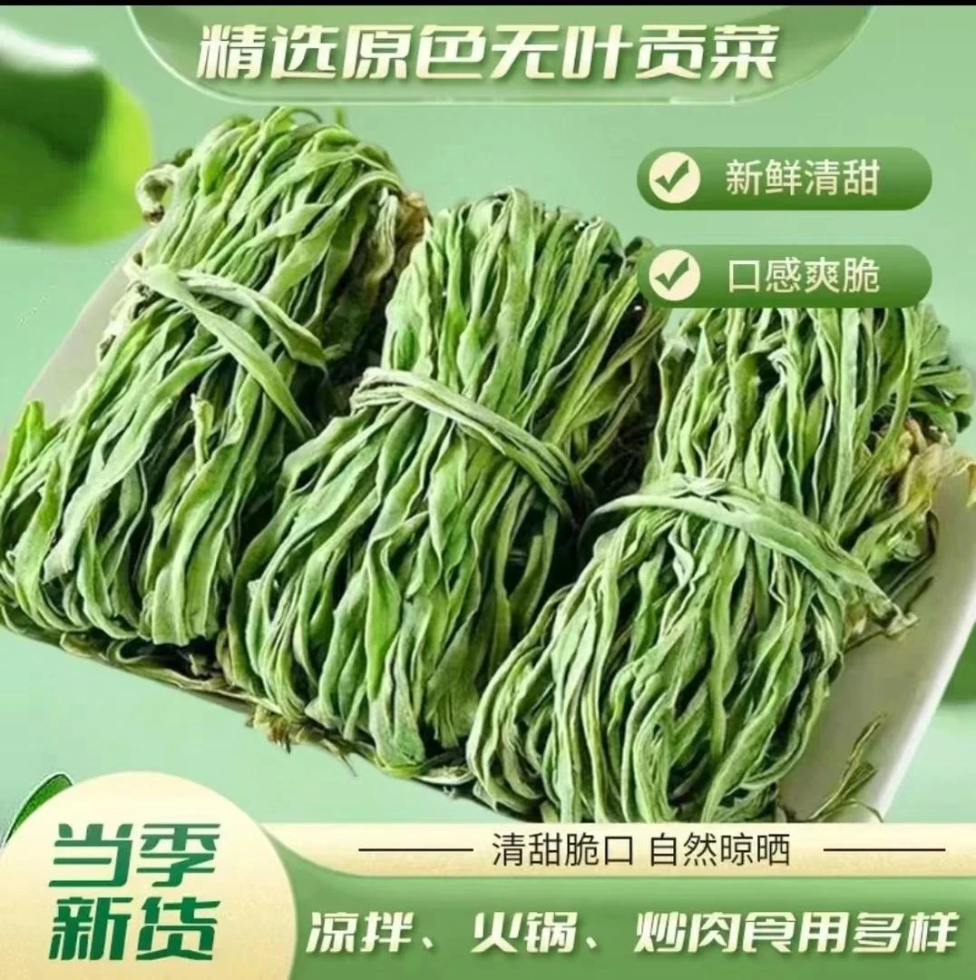 【5包宠粉价】贡菜干苔干火锅干货脱水蔬菜响菜农家特产每包共30克