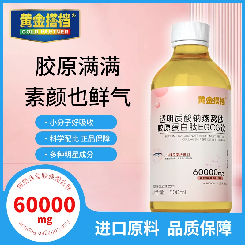 黄金搭档透明质酸钠燕窝肽胶原鲣鱼弹性蛋白肽EGC饮