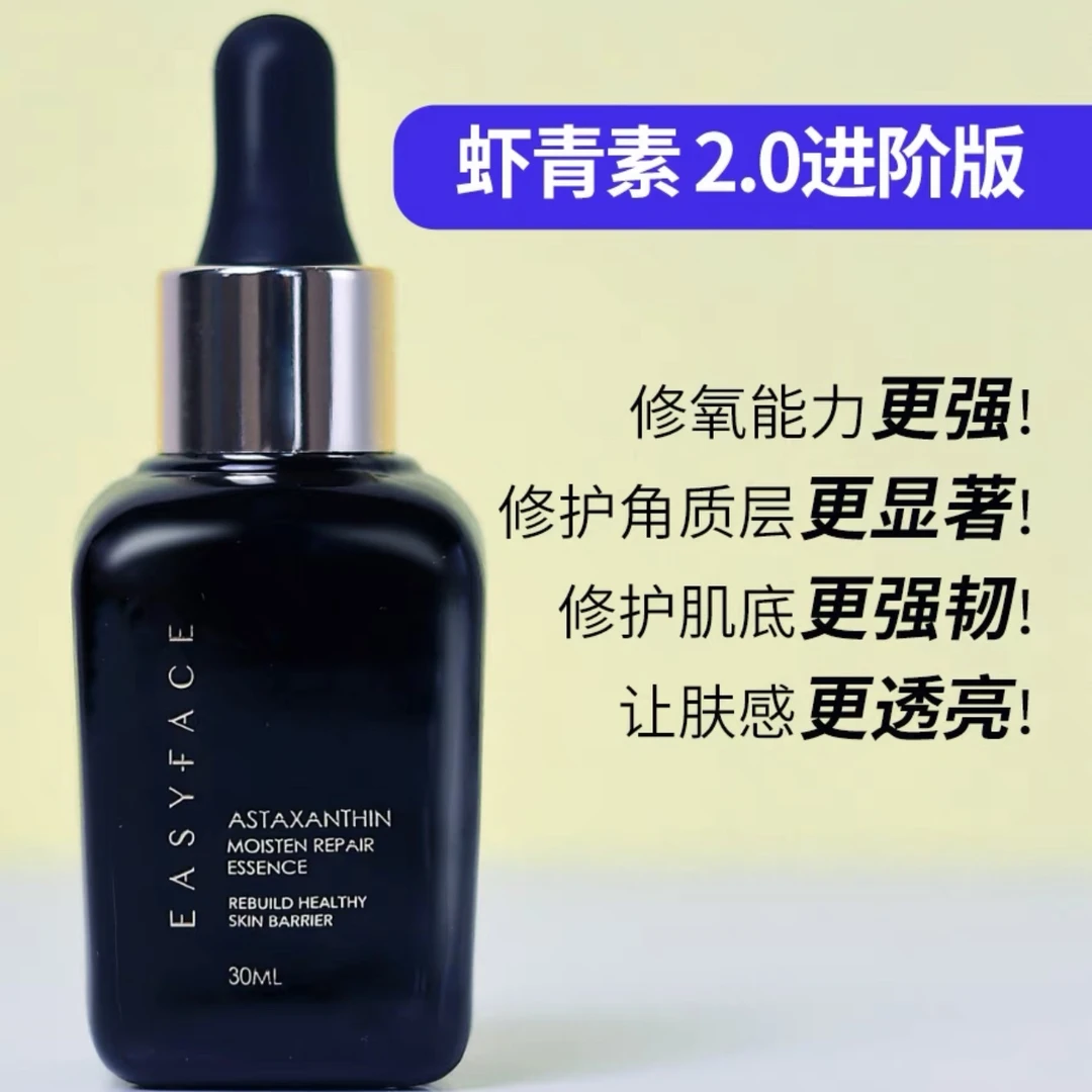 艺霏虾青素蓓润修护面部精华液面部抗初老抗氧肌底液女