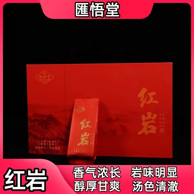 匯悟堂2023大红袍高山野茶园传统手工岩茶古法制作18泡高端礼盒装