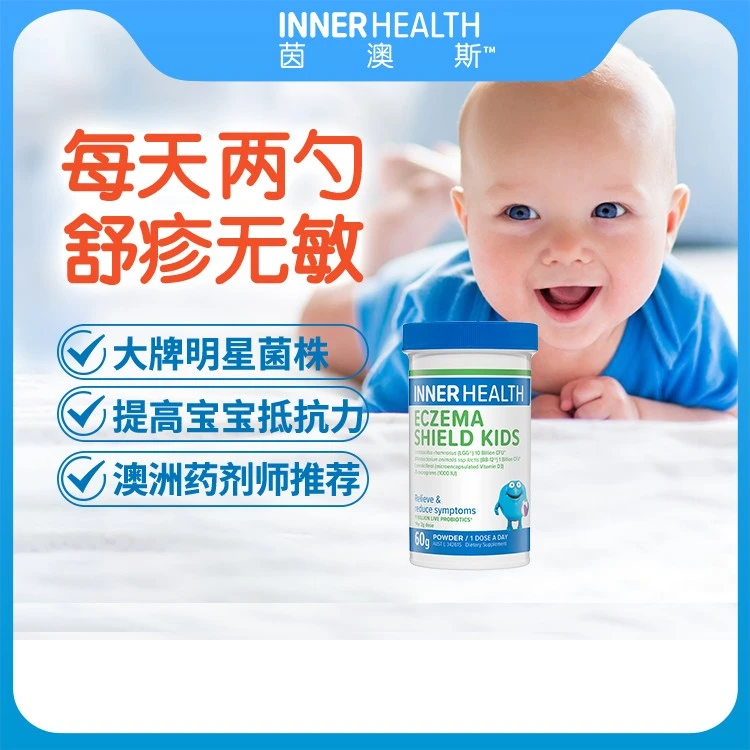 InnerHealth婴幼儿童增强抗敏敏益生菌60克/瓶宝宝专业缓解活性