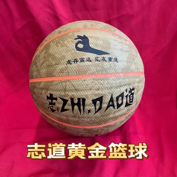 志道品牌专用黄金篮球篮球比赛超纤超纤篮球