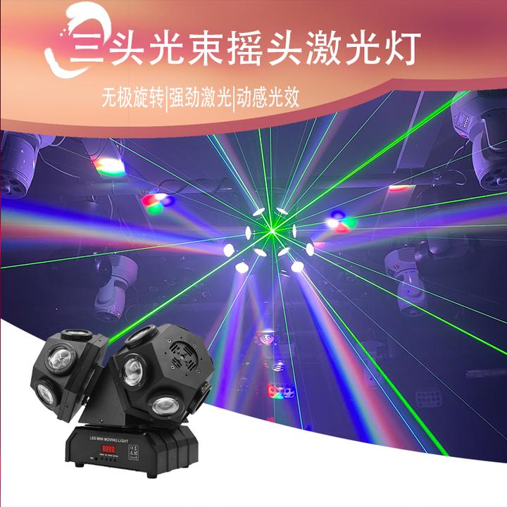 三头光束激光摇头灯ktv派对酒吧氛围旋转灯