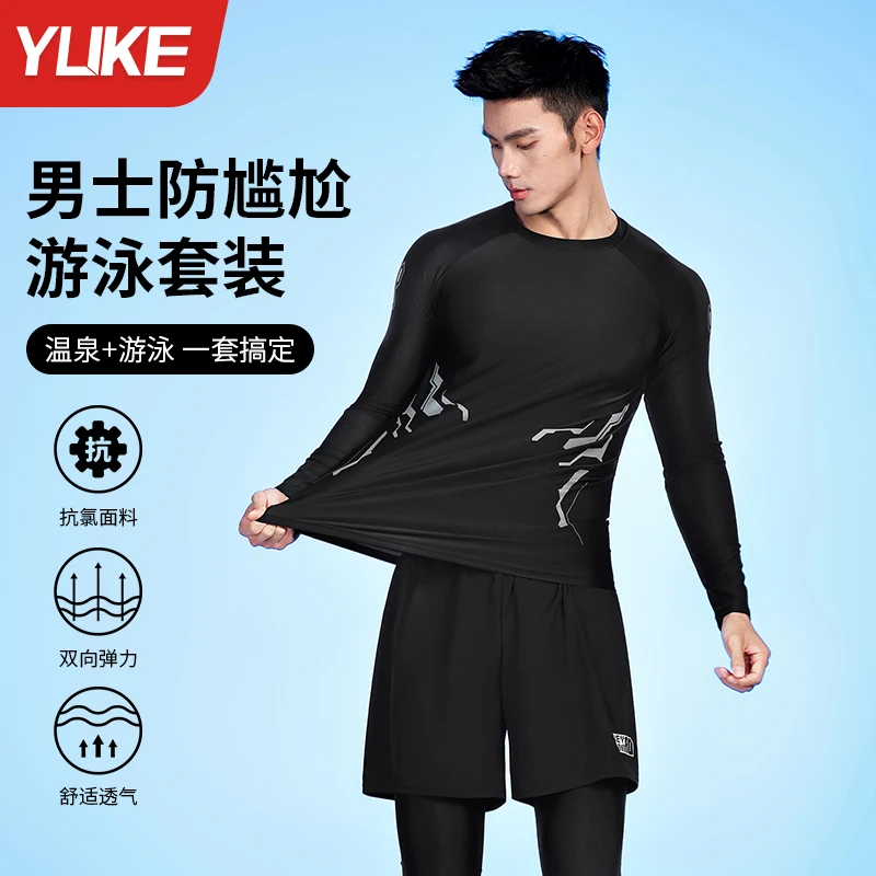 泳裤男士泳衣套装新款成人夏季正规游泳潜水男青少年长裤长袖装备