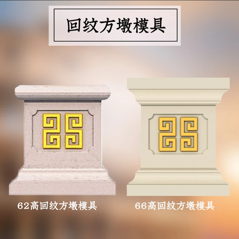 罗马柱方柱模具方墩模型柱脚柱底水泥制品塑料别墅造型建筑模板