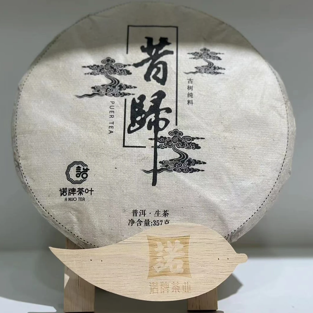 2016年春昔归古树茶