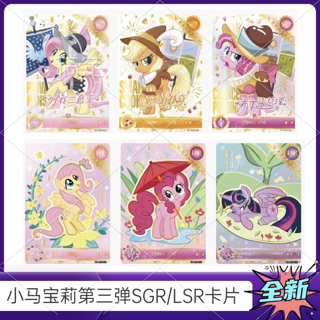 正版儿童小马宝莉辉月第三弹卡片SC碧琪SGR柔柔LSR云宝紫悦卖