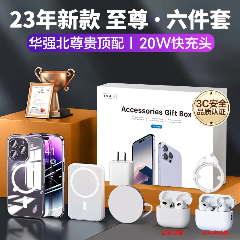 华强北六件套适用苹果14iPhone13ProMax蓝牙套装12无线磁吸充电宝