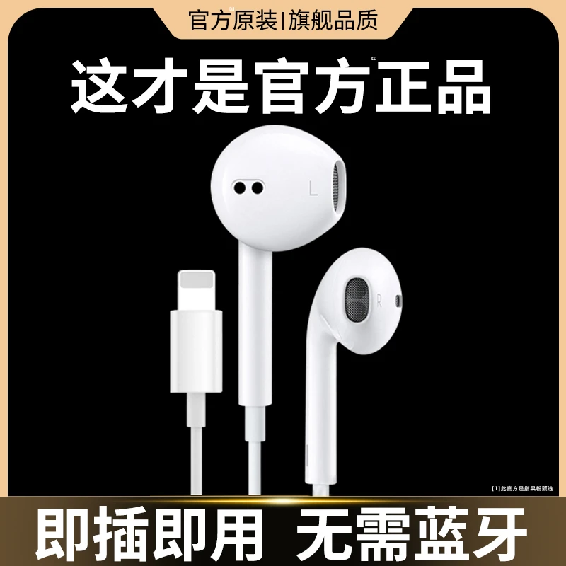 官方推荐适用苹果有线耳机入耳通用iPhone手机promax扁头plus正品