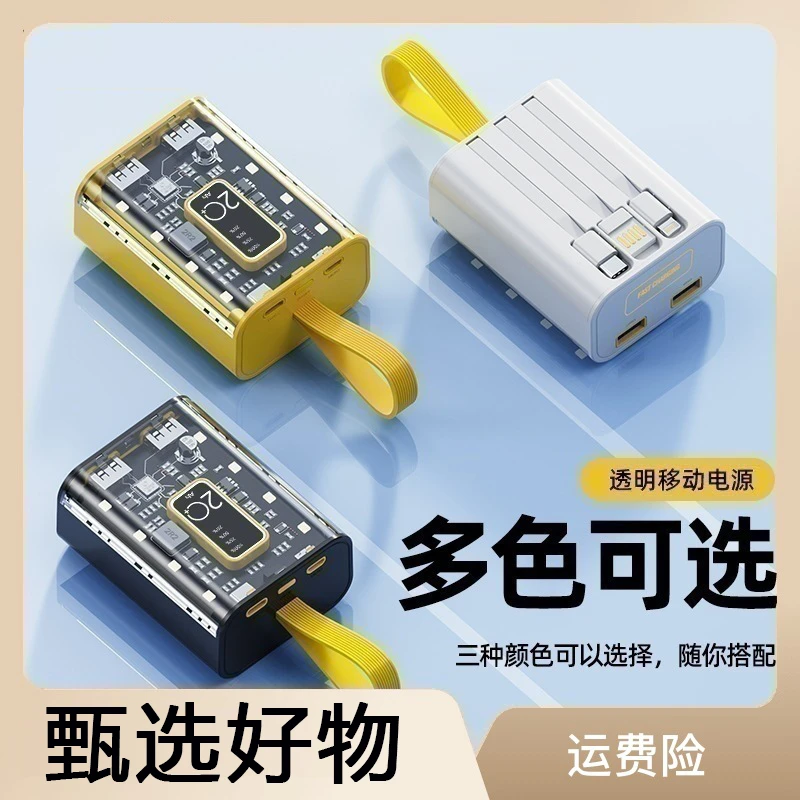 新款朋克风透明机甲充电宝20000毫安自带线便携手机移动电源多口
