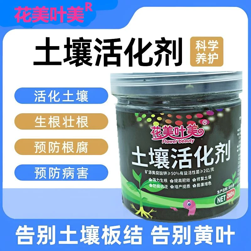 (买二送一)土壤活化宝剂正宗矿源黄腐酸钾花肥松土通用型官方正品