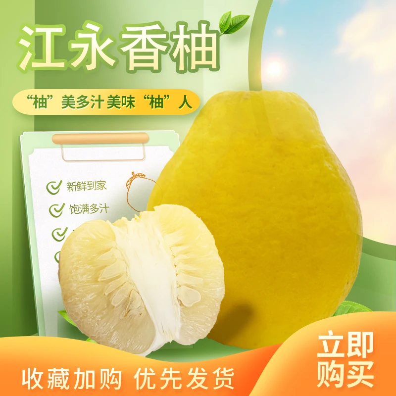 湖南江永香柚沙田柚纯甜柚无酸香味浓郁香甜皮薄饱满新鲜8个袋装