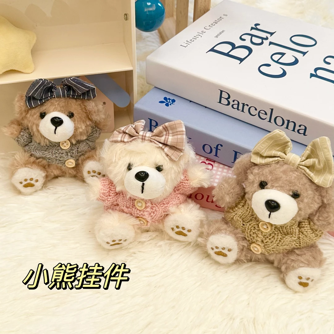 PuppyBus｜毛衣小熊挂件 毛绒卡通玩具挂件