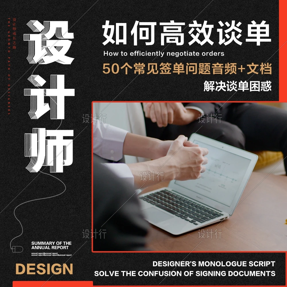 【A83】室内设计高效谈单话术 设计师谈单常见问题应用课