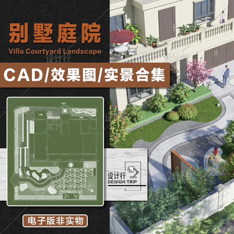 【10】别墅景观庭院设计方案CAD参考 庭院平面布局应用