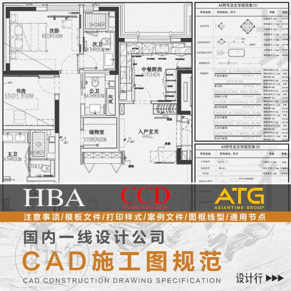 【76】一线设计公司CAD制图规范 室内设计施工图规范使用