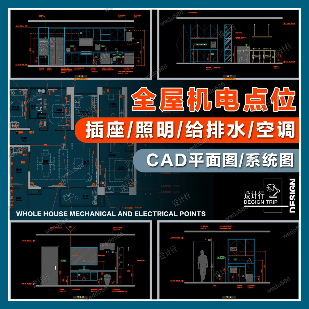 【SA89】设计行-全屋（插座/照明/给排水/空调）CAD点位/全屋水电点位